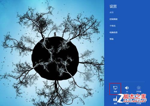 windows 8系統(tǒng)中的網(wǎng)絡(luò)設(shè)置教程(圖文)