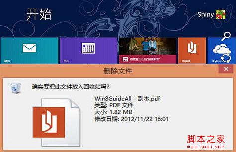 Win8系統刪除文件或文件夾時未出現確認對話框解決方法