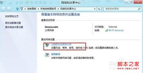 windows8系統怎么創建無線連接及設置方式具體圖解