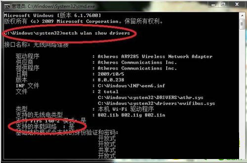 win8無線熱點設置圖解
