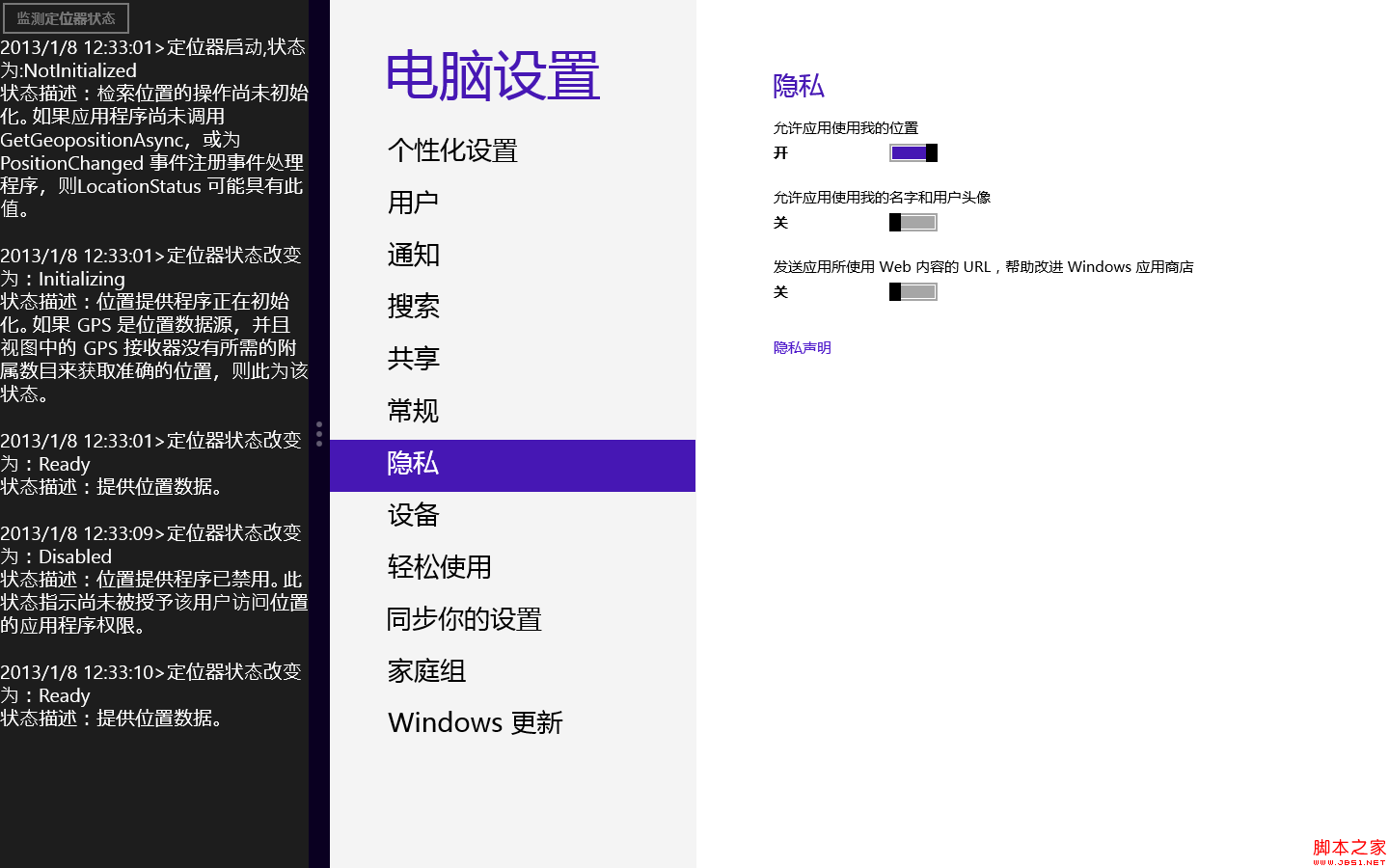 Windows 8 地理位置定位以及定位器狀態監測