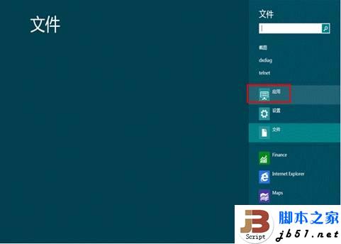 Windows8系統(tǒng)自帶的截圖小工具介紹