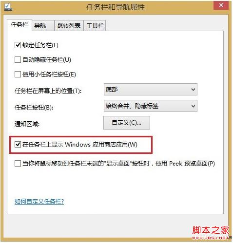 Win8.1應用商店如何在任務欄顯示直接對其進行操作