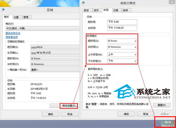 設置Win8長短時間格式讓時間有AM和PM區分