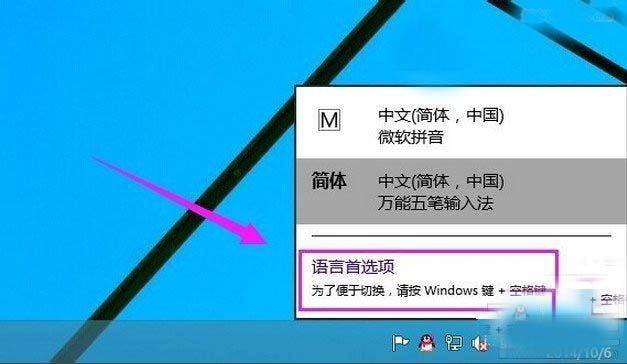 win10添加修改英文輸入法的方法和步驟