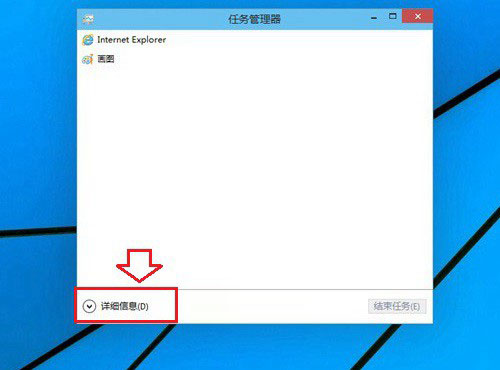 Win10任務管理器顯示不全怎么回事？如何解決？