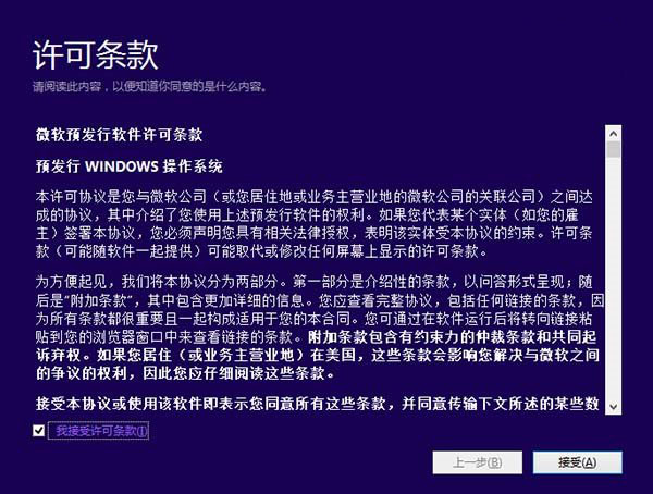 win10預覽版安裝圖文教程 windows10預覽版簡體中文下載