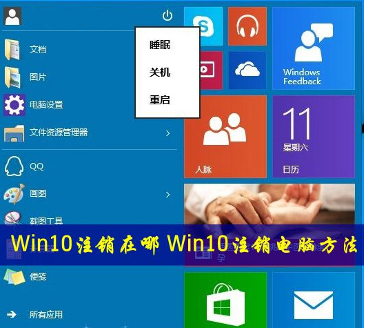 Win10系統開始菜菜單的關機按鈕中沒有注銷怎么辦