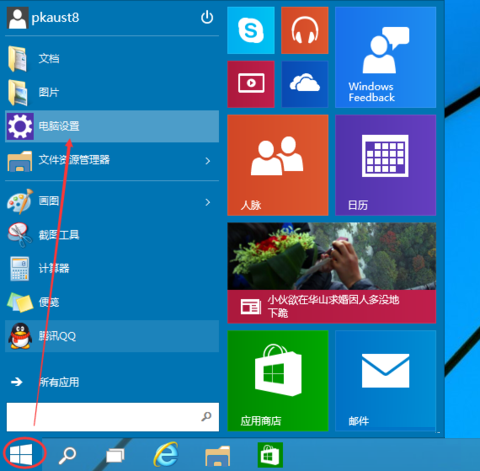 Win10系統(tǒng)如何設置圖片密碼滑動手勢登陸
