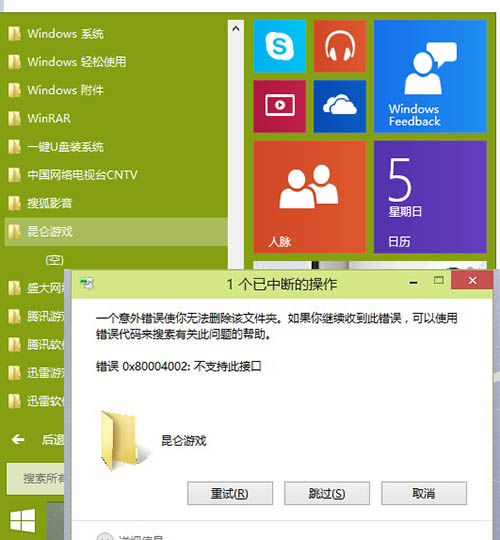 Win10系統開始菜單無法刪除文件夾的解決辦法