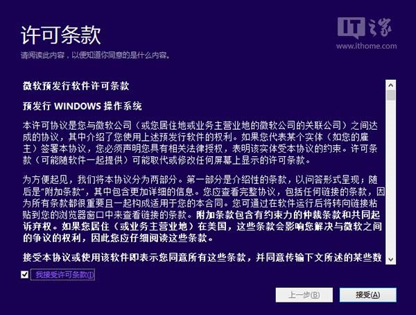 Win10預覽版全新、雙系統安裝方法(圖文詳解)