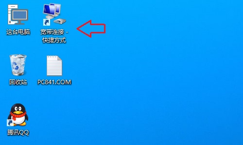 Win10寬帶連接在哪里？Win10創建寬帶連接快捷方式的方法介紹