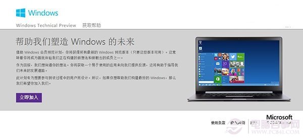 如何加入Windows Insider計劃？Windows Insider計劃注冊流程