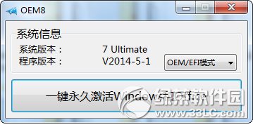 win10激活工具小馬oem8怎么用？win10激活工具小馬使用方法