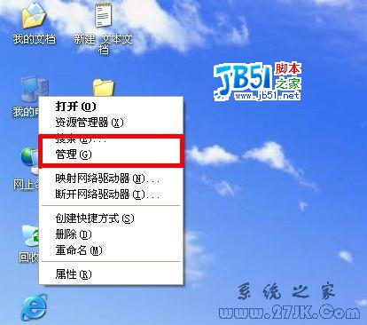 XP插入U(xiǎn)盤(pán)能識(shí)別 無(wú)盤(pán)符顯示的故障解決