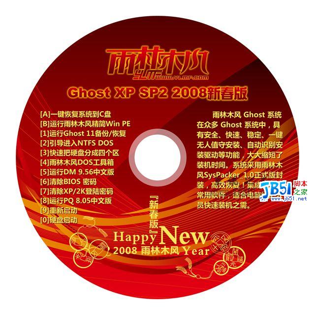 雨林木風(fēng)Ghost XP SP2 2008新春版