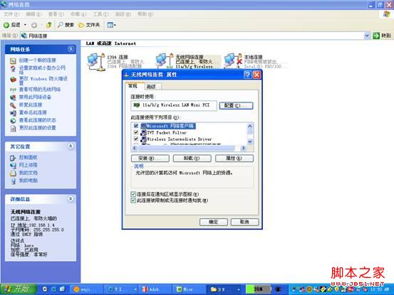筆記本XP中無線網(wǎng)絡連接屬性里面沒有無線網(wǎng)絡配置選項找回方法