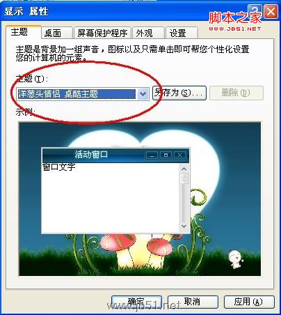 xp系統(tǒng)主題,桌面背景,屏幕保護(hù),分辨率等技巧的設(shè)置方法教程