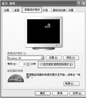 windowsXP系統中設置屏保密碼沒有提示輸入密碼的窗口