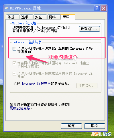 WinXP系統(tǒng)VPN連接經(jīng)常性自動(dòng)斷開的4個(gè)解決方法