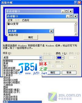改Windows系統(tǒng)字體顏色