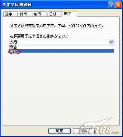 如何在XP系統(tǒng)中按姓氏筆畫(huà)排列文件名