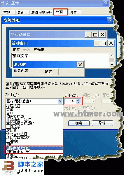 XP系統下桌面圖標間距很大的調整方法