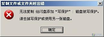 xp U盤無法復制磁盤被寫保護解決辦法