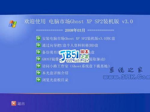 GhostXP裝機(jī)版v3.0