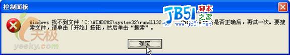 Rundll32.exe文件丟失的解決辦法