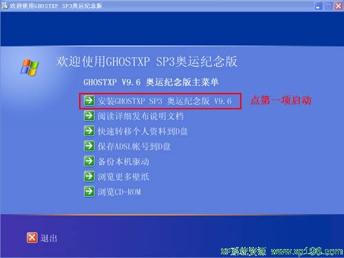 怎樣從硬盤中安裝GHOST XP