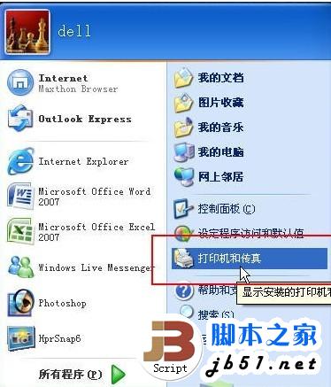 WIN XP下局域網打印機共享設置(圖文教程)