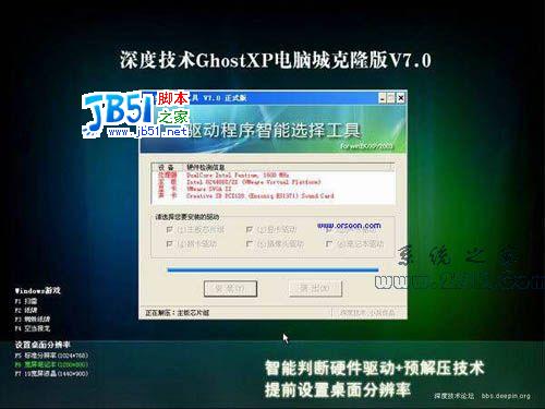 深度技術(shù) GHOSTXP 電腦城克隆版 V7.0