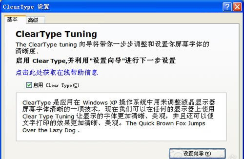 WinXP中微軟雅黑字體模糊看得很吃力怎么解決