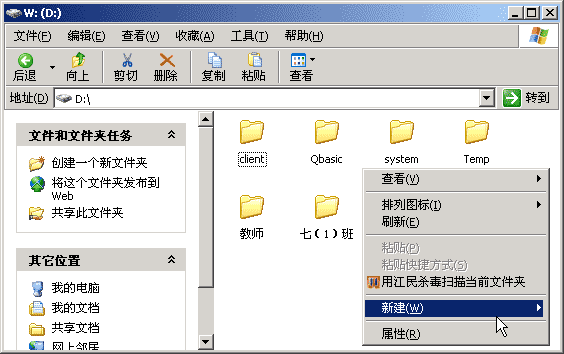 Windows XP電腦入門如何新建一個文件夾
