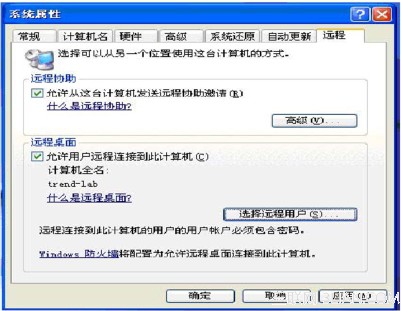 Win XP內置的遠程桌面管理工具的使用圖文教程