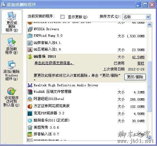 XP系統下正確卸載應用程序的方法