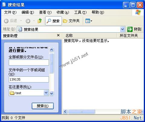 winxp無法搜索文件內容的解決方法