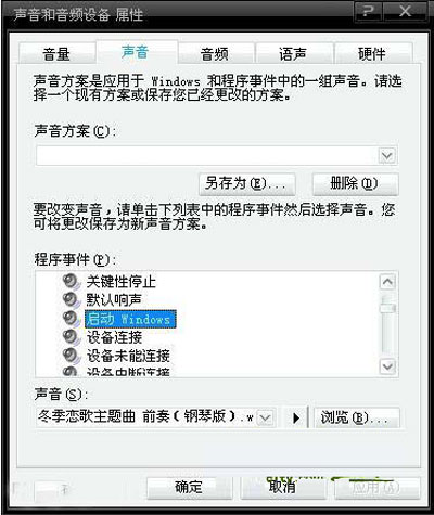 如何個(gè)性設(shè)置WinXP系統(tǒng)的開(kāi)機(jī)音樂(lè)都聽(tīng)到快厭煩了