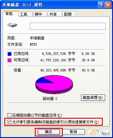 Windows XP系統關閉磁盤索引的兩個方法圖文教程