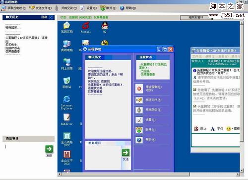 深入學習winXP系統中的遠程控制