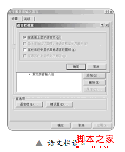 xp輸入法圖標(biāo)不見了 圖文教你恢復(fù)XP輸入法圖標(biāo)