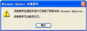 XP系統中重裝IE瀏覽器彈出一個無法繼續運行的提示框