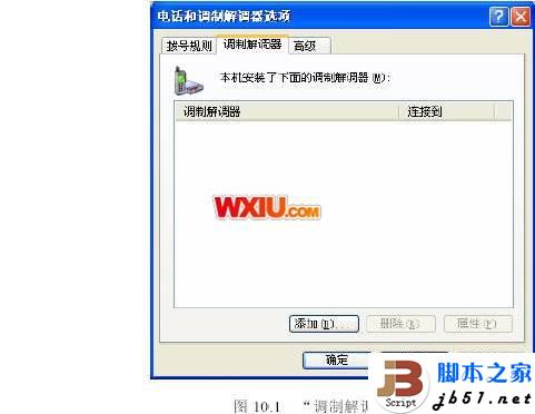XP系統下調制解調器的安裝及設置方法(圖文教程)