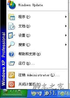 XP系統 開始菜單 中各選項的意思分析
