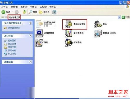 xp系統中guest遠程關機的權限開放步驟及設置