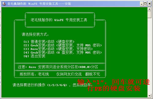 硬盤PE啟動安裝GHOST XP教程