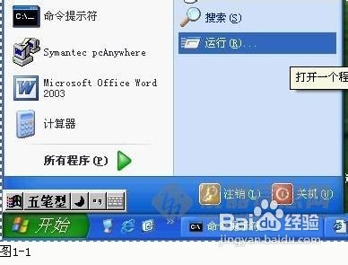 winxp系統中如何查看自己的dns地址