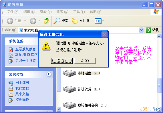 雙擊盤符提示格式化問題的解決方法