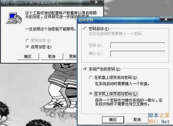 winXP密碼的三種安全級別